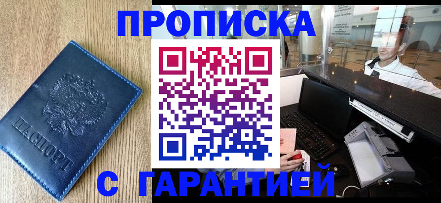 прописка ребенка в Чайковском